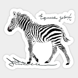 Zebra Sticker